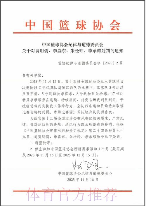 多措并举 敢于“亮剑” 中国篮协狠抓职业联赛赛风赛纪 多措并举 敢于“亮剑” 中国篮协狠抓职业联赛赛风赛纪